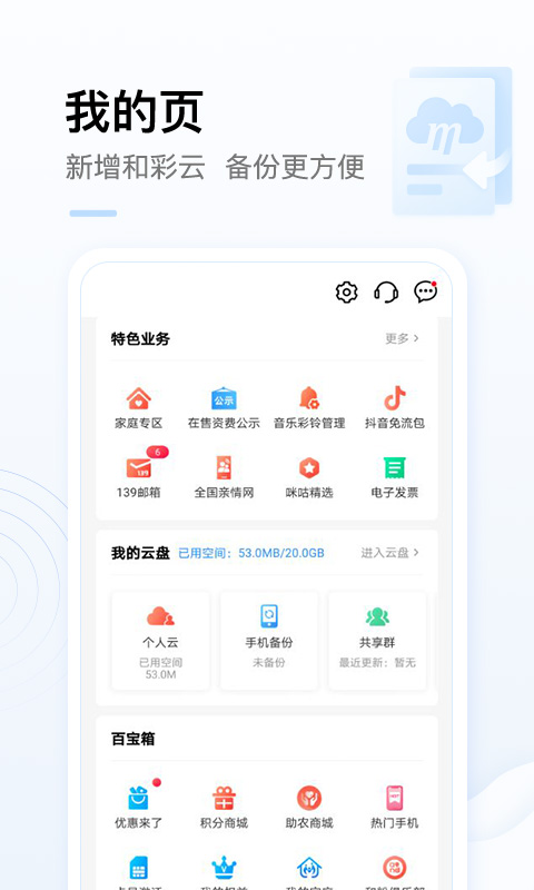 东莞移动网上营业厅手机版