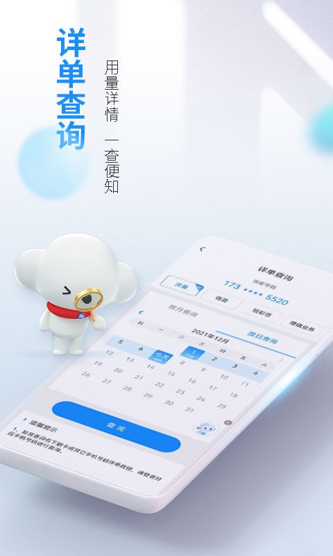 天津电信网上营业厅手机版