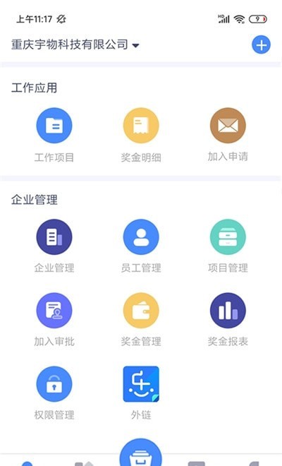 简乐办公平台
