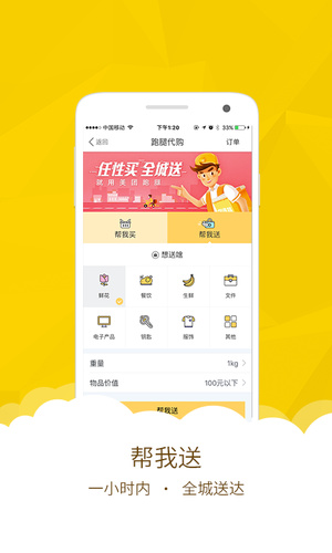 美团跑腿app下载