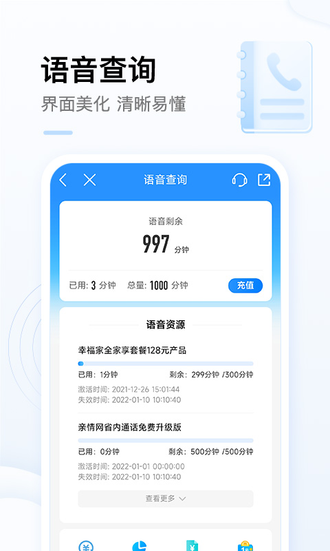 东莞移动网上营业厅手机版