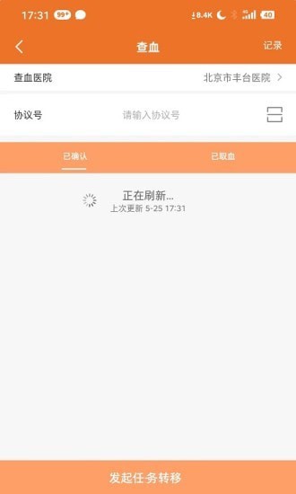 佳宸弘司机端