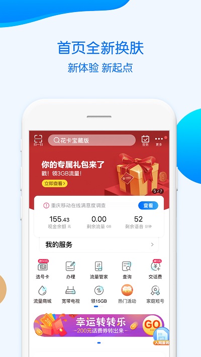 重庆移动网上营业厅客户端