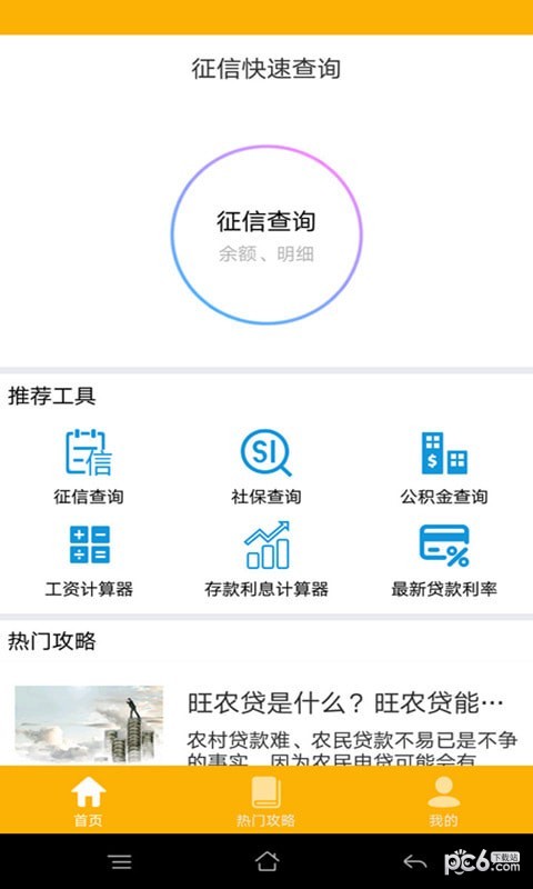 征信快速查询 征信快速查询
