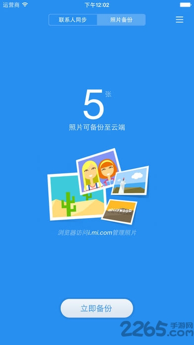 小米云盘客户端