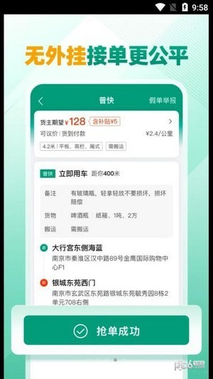 省省司机