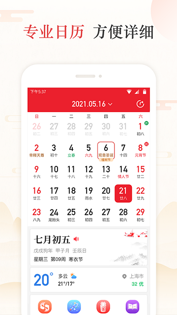 2345万年历下载免费版