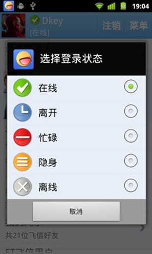 ET飞信精灵软件