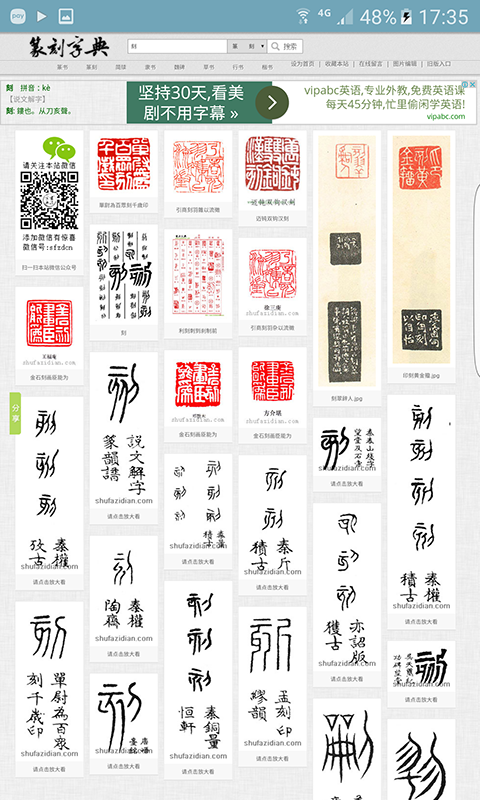 篆刻字典