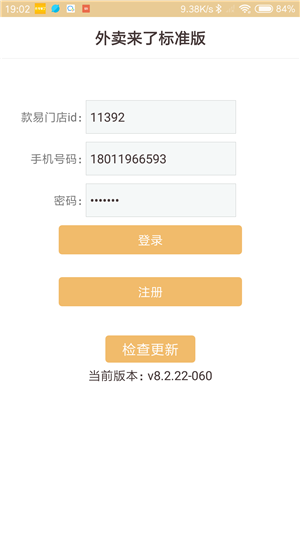 外卖来了标准版 外卖来了标准版