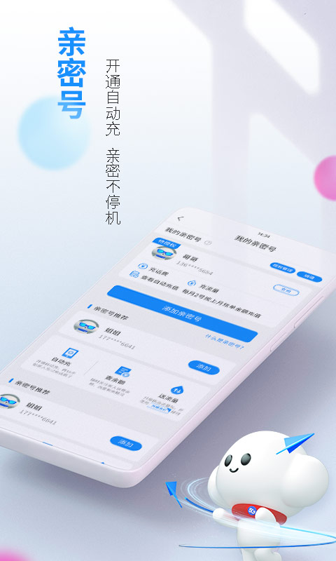 天津电信网上营业厅手机版