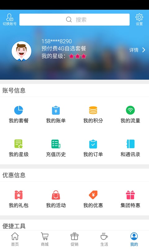 上海移动掌上营业厅