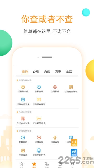 新疆电信网上营业厅app