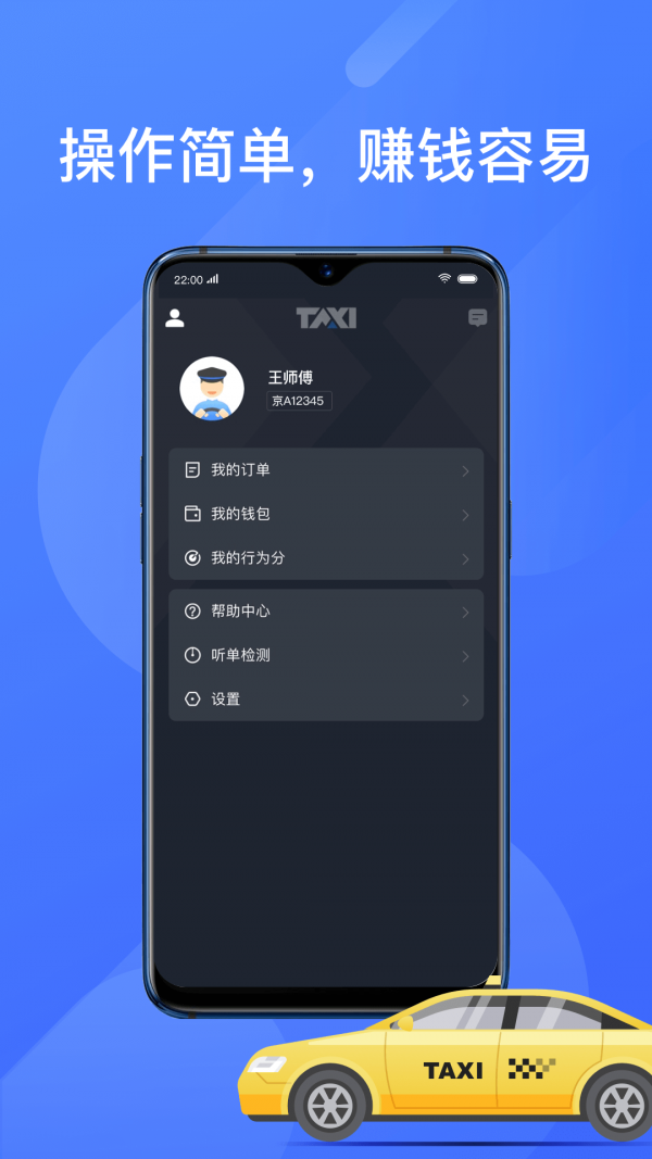 聚的出租 聚的出租