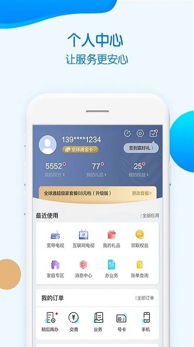 重庆移动官方版(改名中国移动重庆)