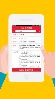 汉语字典神器