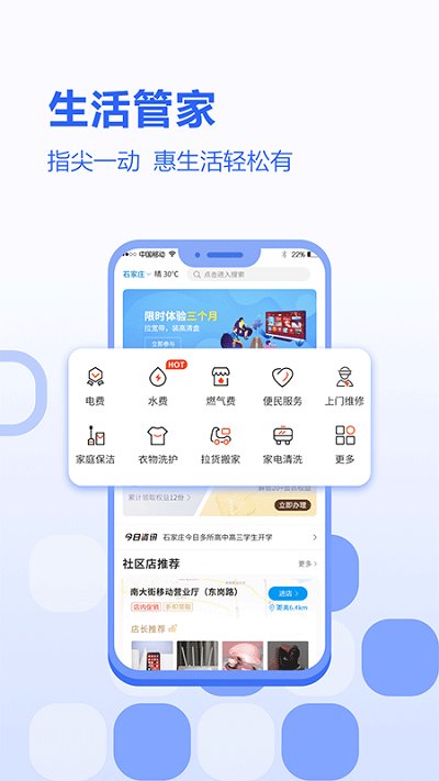 中国移动河北网上营业厅