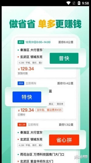 省省司机
