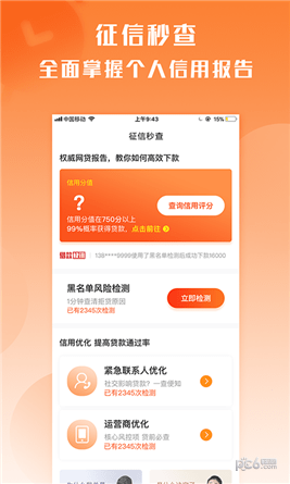 征信秒查