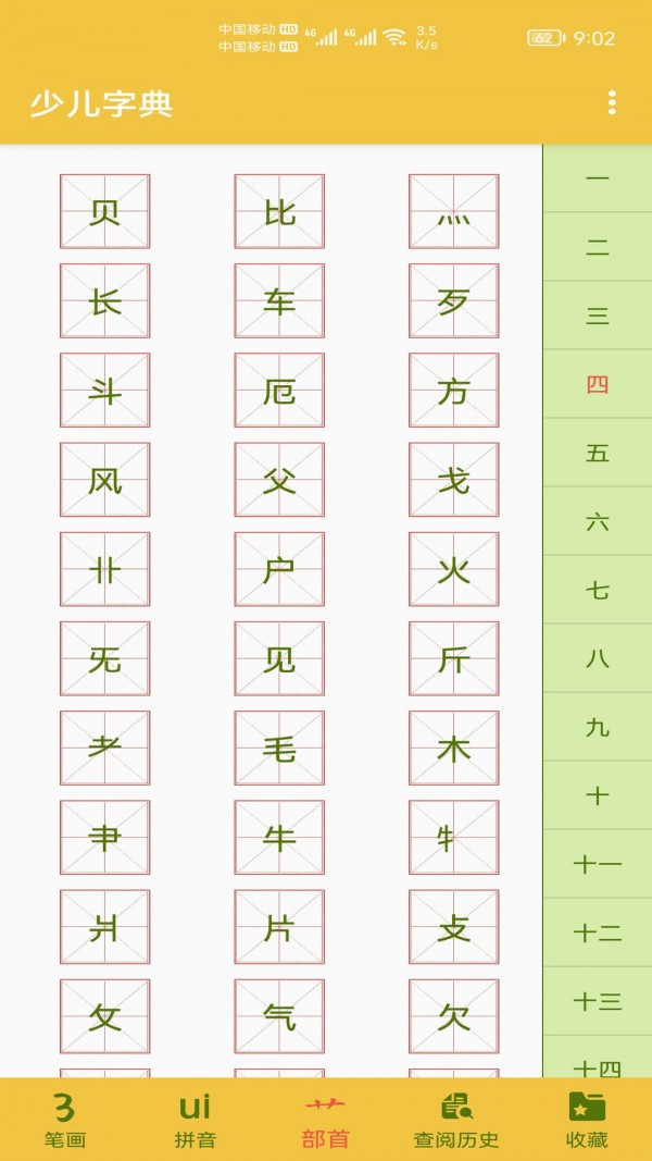 少儿字典