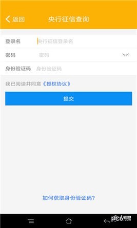 征信快速查询app下载