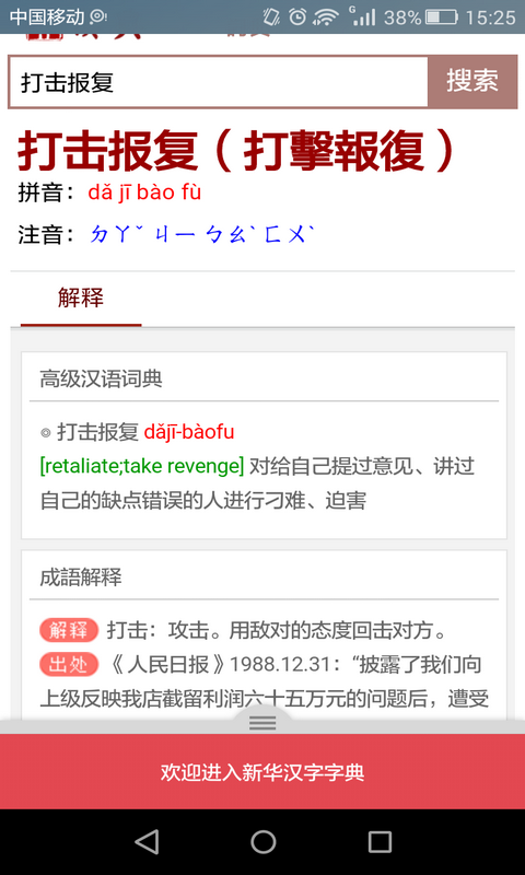 新华汉语字典在线查字