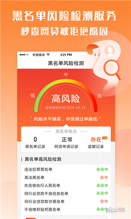 征信秒查