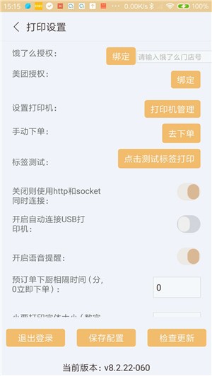 外卖来了标准版 外卖来了标准版