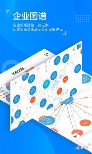 企业查询软件下载