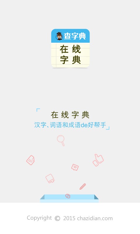 查字典在线字典 查字典在线字典