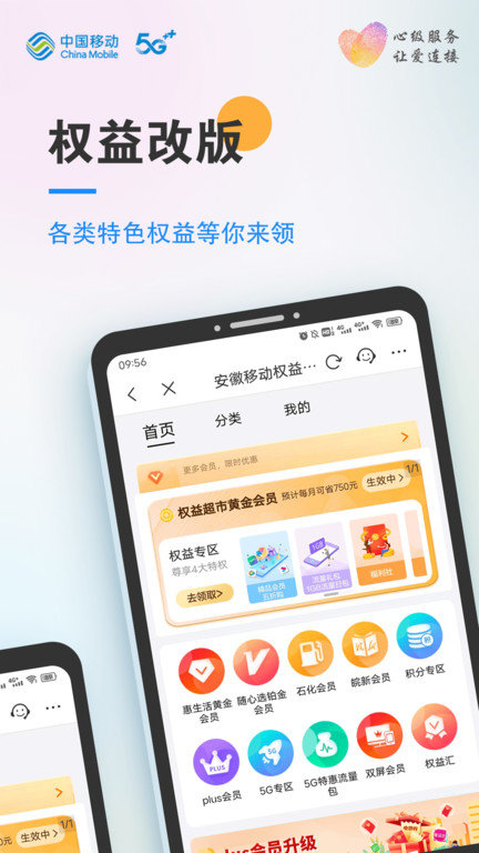 安徽移动网上营业厅app
