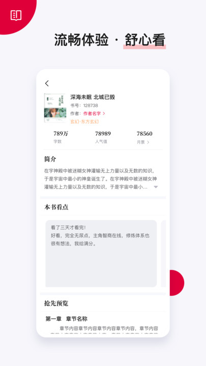 抢先阅读极速版下载