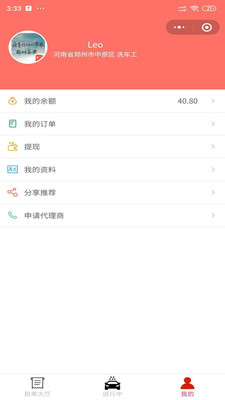 翼洗车洗车工端 翼洗车洗车工端