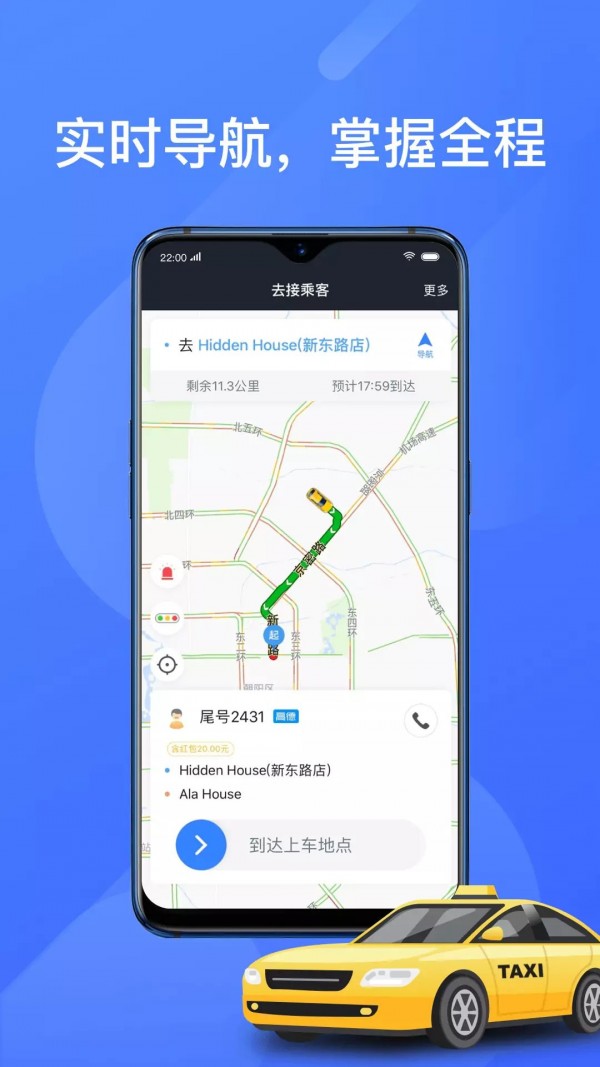 聚的出租 聚的出租