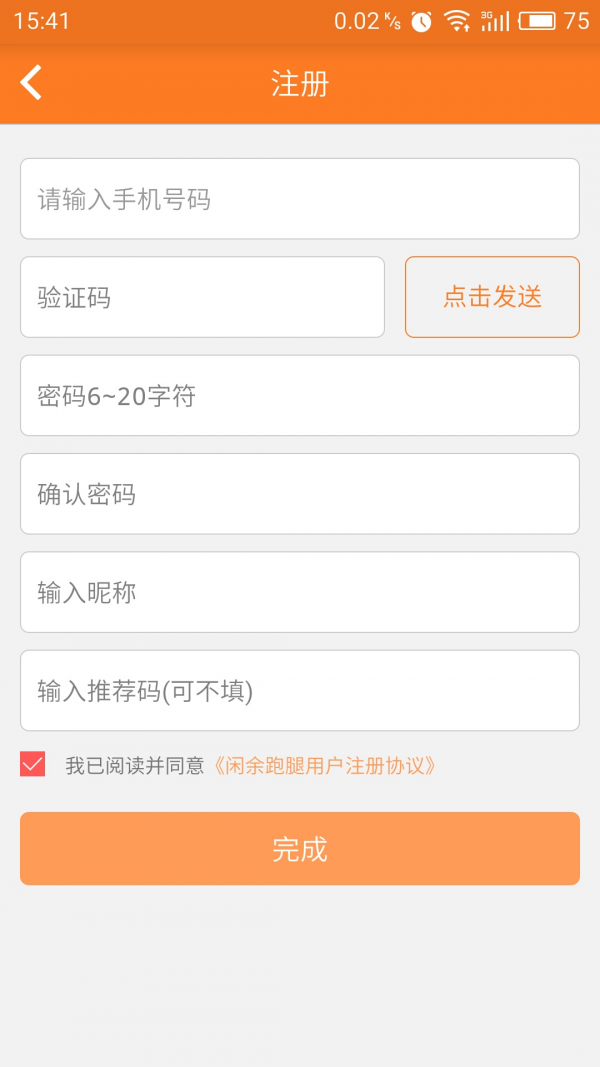 闲余跑腿