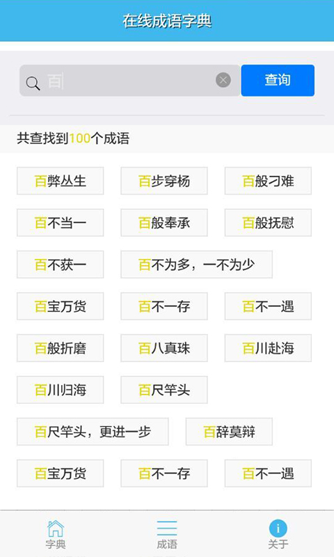 查字典在线字典 查字典在线字典