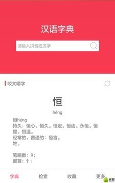 汉语大字典