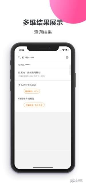 猎网神探app下载