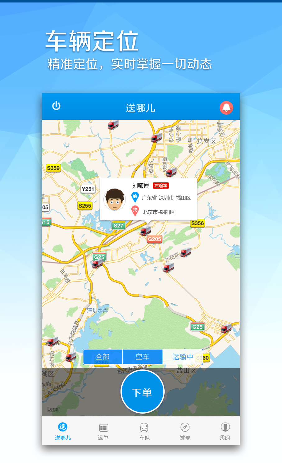 送哪儿
