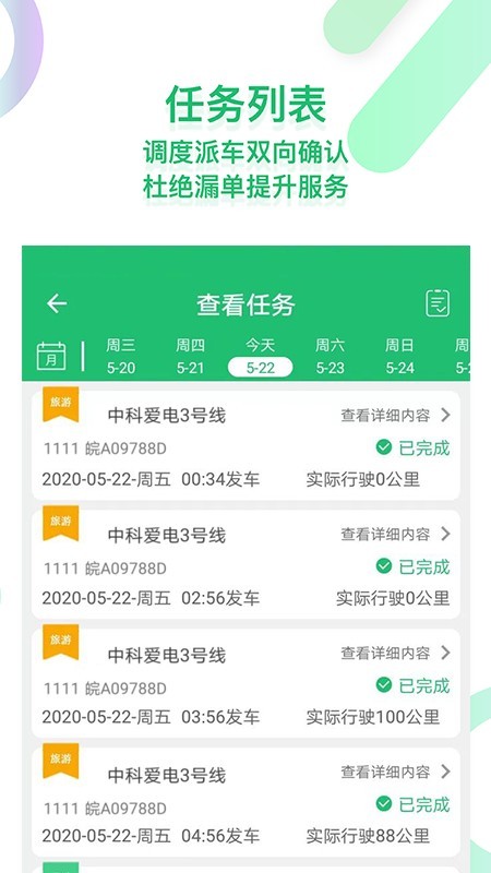 时光巴士专业版