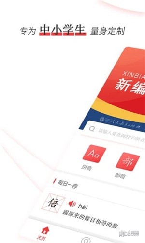 新编学生字典第2版