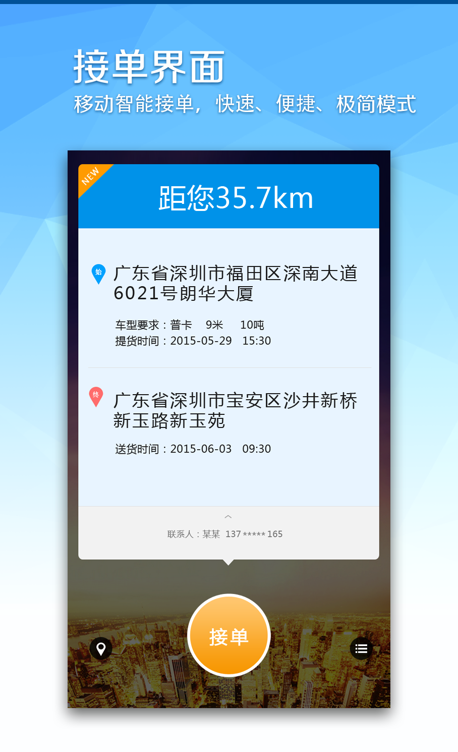 送哪儿