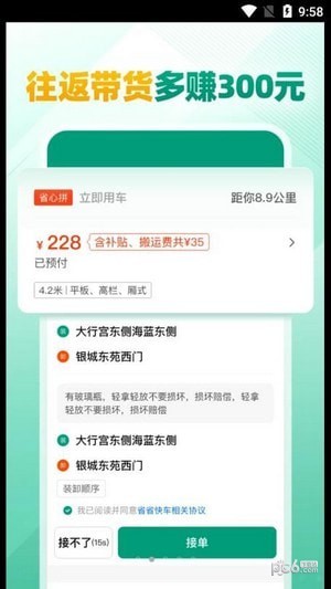 省省司机