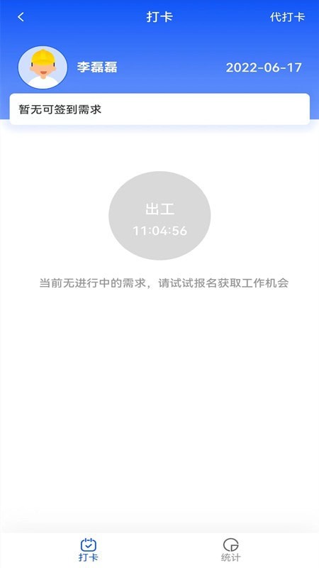工匠会