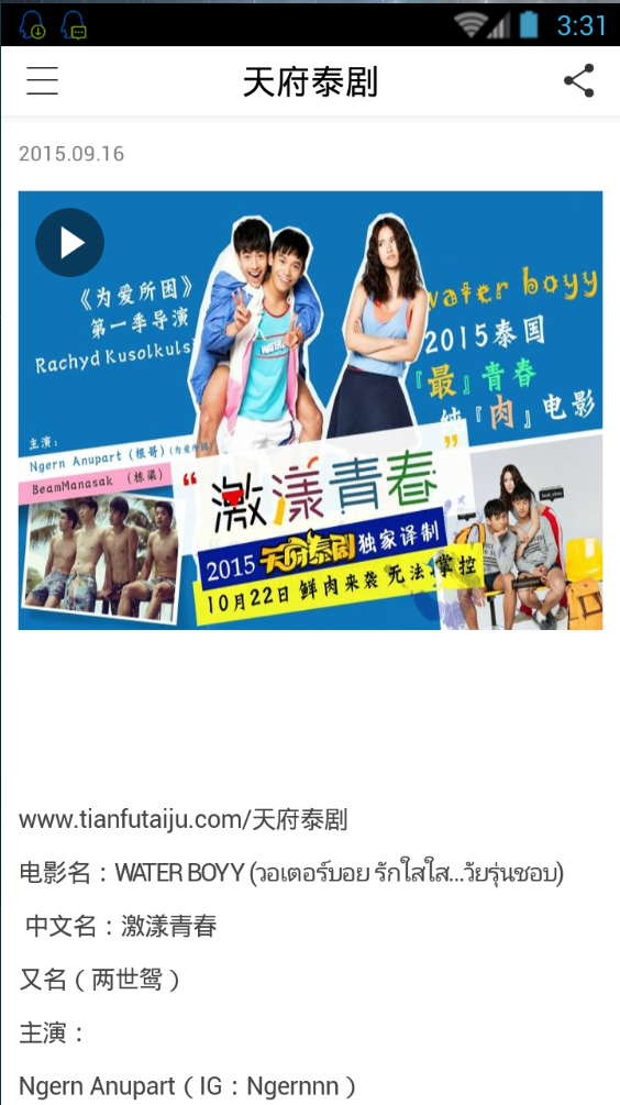 天府泰剧官方