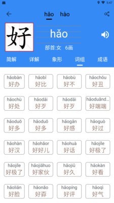 象形字典