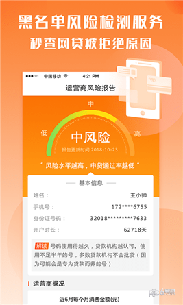 征信秒查app下载