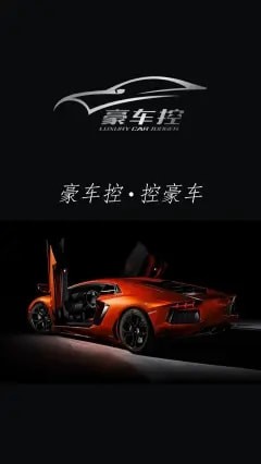 豪车控 豪车控