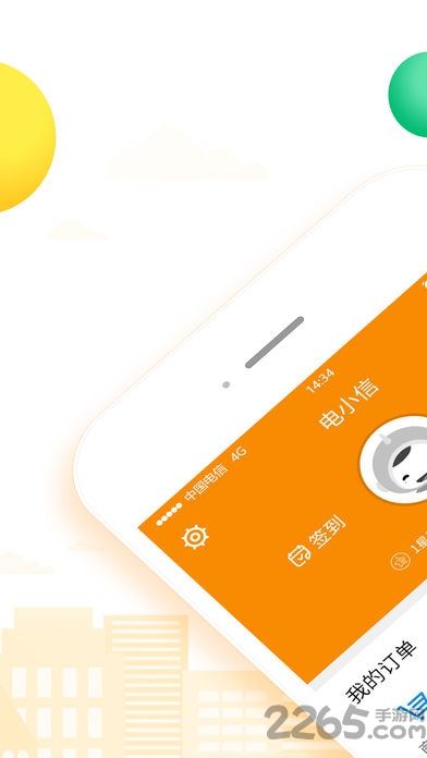 新疆电信网上营业厅app