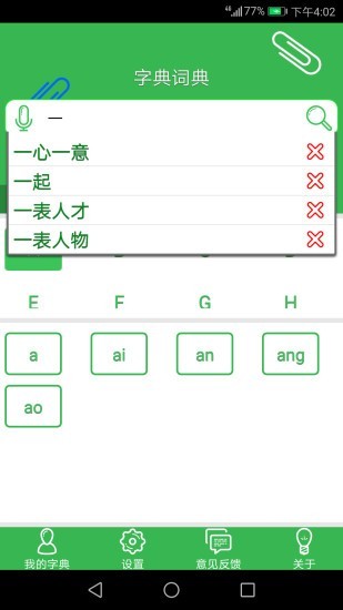 字典词典